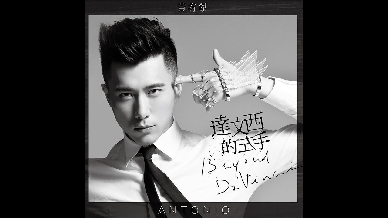 Watch 黃宥傑 Antonio Huang【達文西的左手 Beyond Da Vinci】串燒組曲 Megamix on YouTube Watch 黃宥傑 Antonio Huang【達文西的左手 Beyond Da Vinci】串燒組曲 Megamix on YouTube