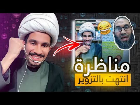 الشاب الأمرد في كتب الشيعه فتوررررط اضحك مع احمد فرج مجتبى الزركوشي