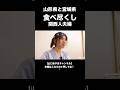 東北へ食べ進める関西人夫婦