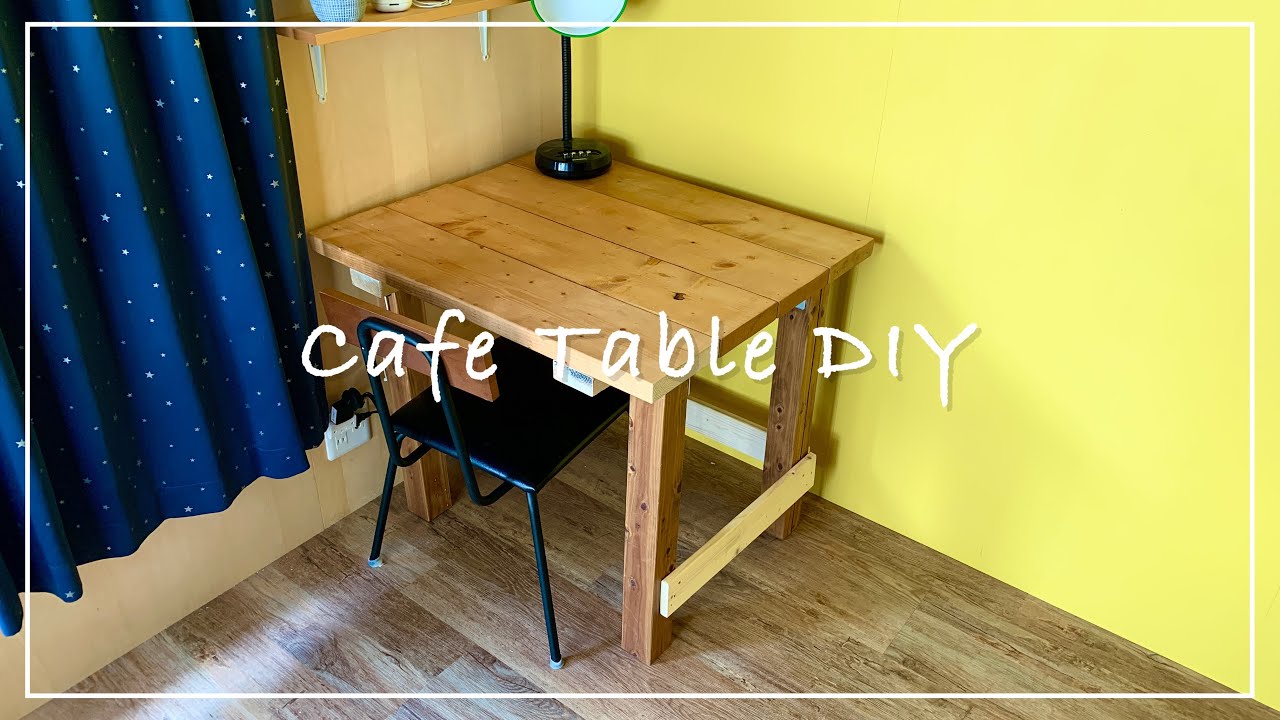 DIY】コスパ最強！1万円以下で作るカフェ風テーブル - YouTube