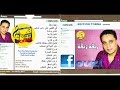 CHEB FOUZI L Hammi ED TOBNA Bghit Nroh Maak Lb3d Album 2011 ZANGA ZANGA 