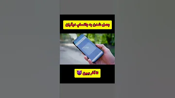 وصل شدن به واتساپ دیگران 