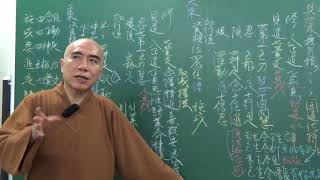 106 11 17現觀略義 4