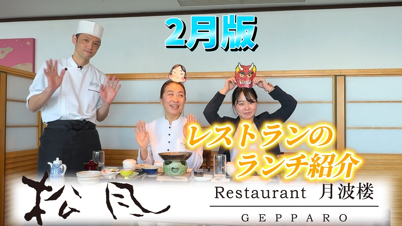 〈2月版〉レストランのランチおすすめメニュー