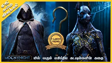 Gods of Egypt Full Movie Explained in Tamil | Oru Kadha Solta Sir