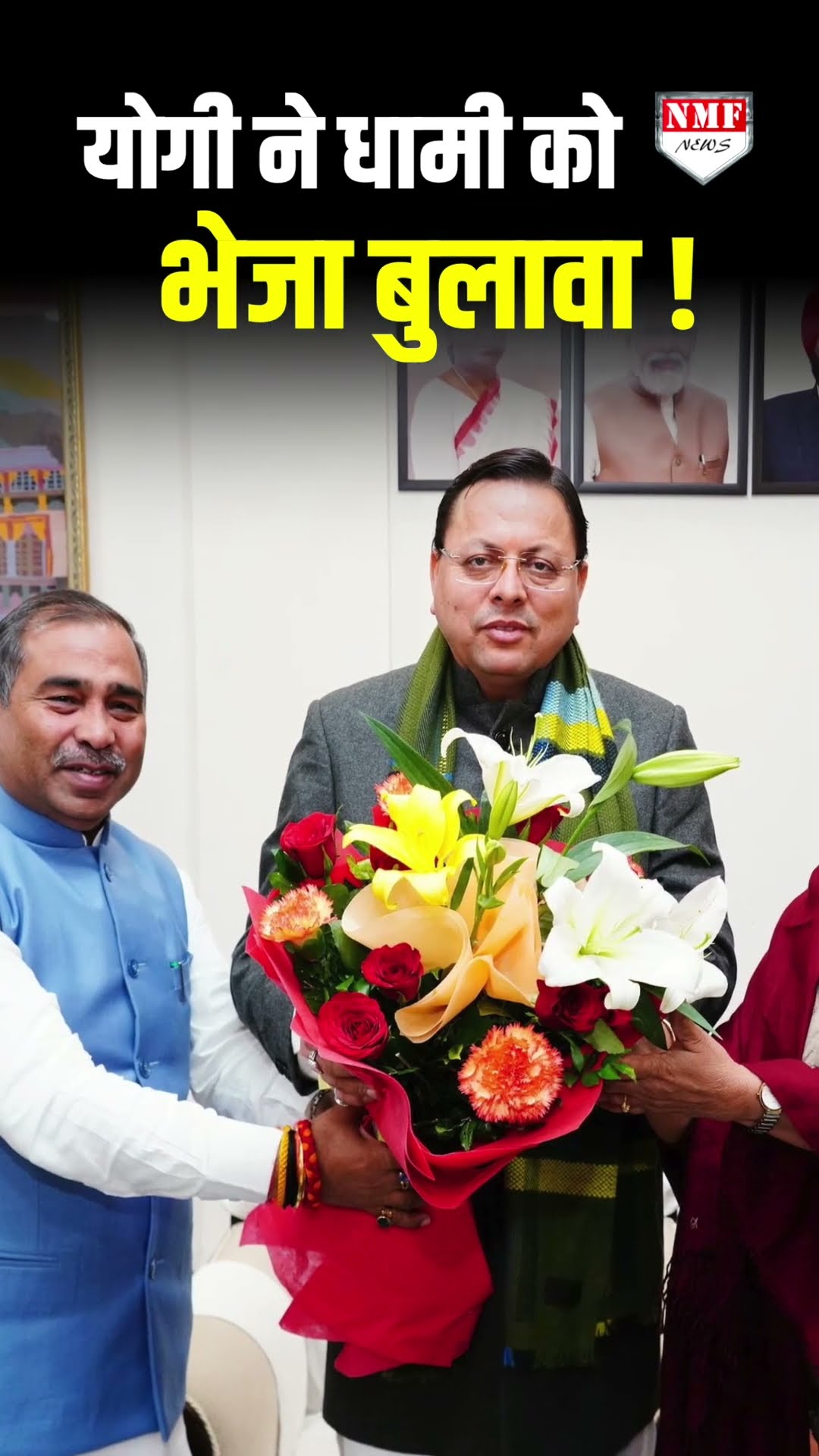 CM Yogi ने भेजा बुलावा तो क्या बोले CM Pushkar Dhami ?
