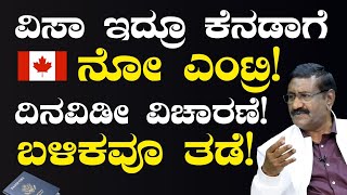 Ep-157|ಕೆನಡಾಗೆ ನೋ ಎಂಟ್ರಿ! ಭಾರತದ ಪೊಲೀಸರಿಗೆ ಏಕೆ ನಿರ್ಬಂಧ!? |J B Rangaswamy| Canada| Gaurish Akki Studio