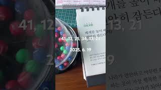 2025. 6. 19 재미로 보는 행운의 로또 번호 (제1177회차)