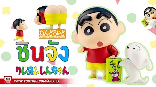 รีวิว ด๋อยชินจัง กับ ชิโร่ [Nendoroid Shinnosuke Nohara & Shiro]