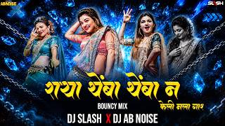 Raya Themba Themba Na (Bouncy Mix) | DJ Slash X DJ AB Noise | Trending Marathi DJ Remix 2026