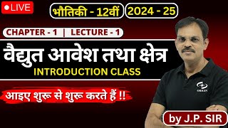 वैद्युत आवेश तथा क्षेत्र class 12 | physics class 12 chapter 1 hindi medium | Jeetendra Pandey
