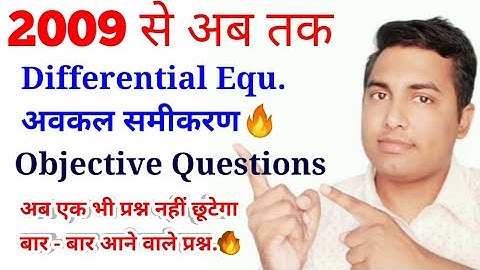 Differential equations // 12 maths objective 2021// Vvi maths objective class 12/12 maths objective