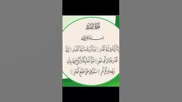 سورة القدر اللهم بلغنا ليلة القدر