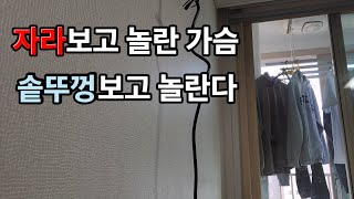 자라보고 놀란가슴 솥뚜껑보고 놀란다 에어컨매립배관검사 편.