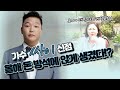 (50년만신)(신점) 월드 스타 싸이, thatthat으로 또 한번 대박 날까!? 신점으로 보는 싸이의 운명! (일산점집)(연희신궁)