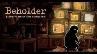 Beholder trailer-2