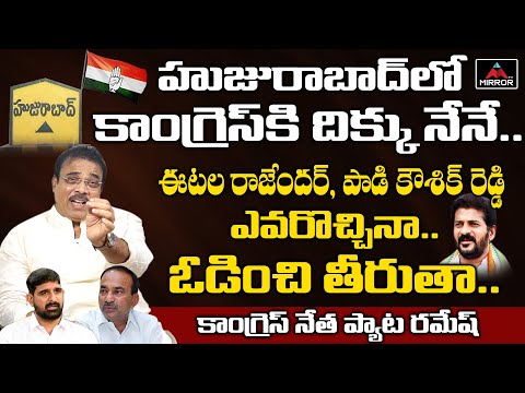 Huzurabad Congress Leader