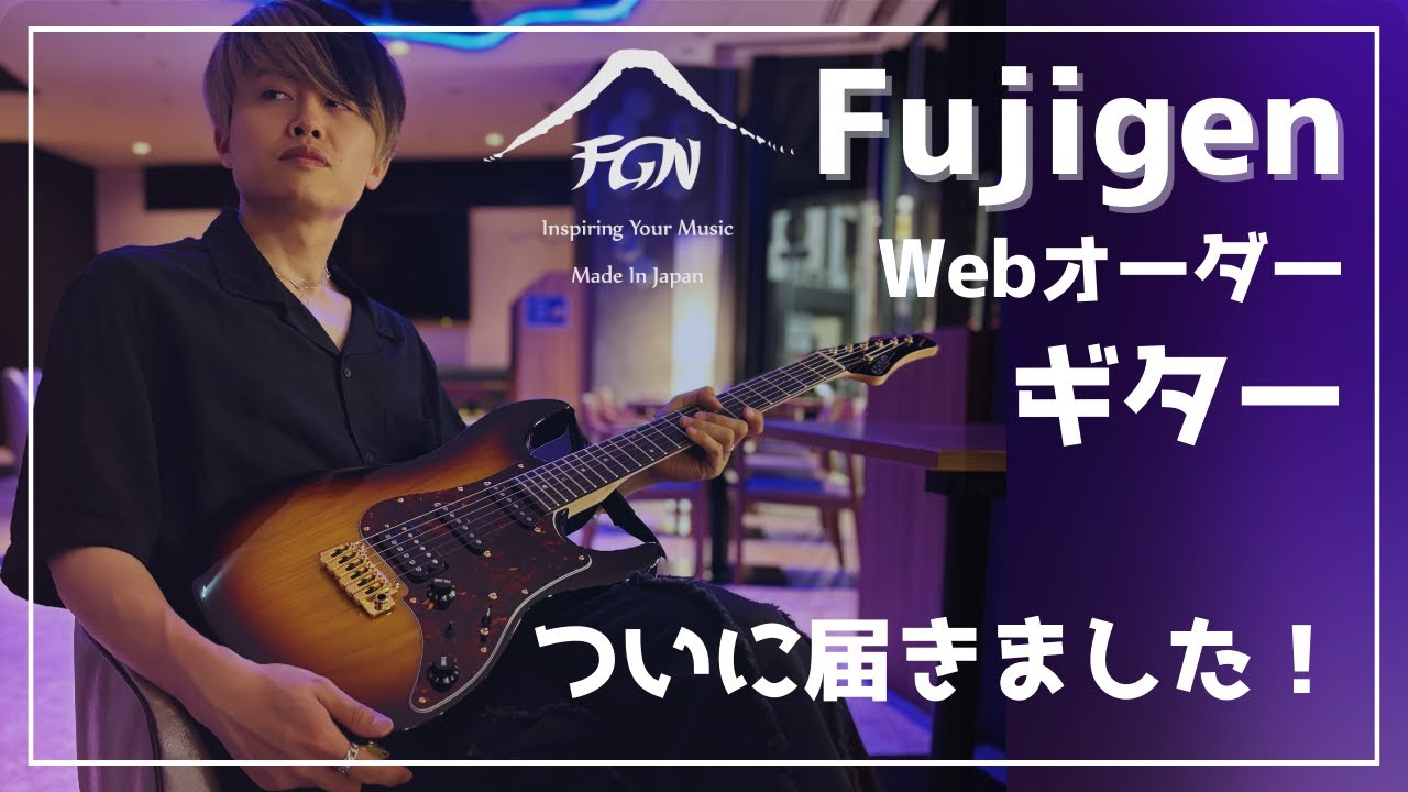 YUKAKEN様のオーダーページです。 レビュー】Fujigen Webオーダーギターがついに届きました