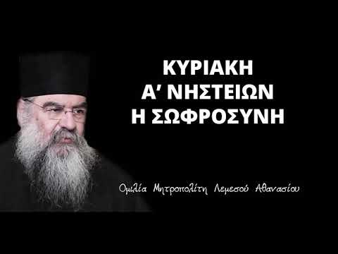 π. Αθανάσιος Λεμεσού