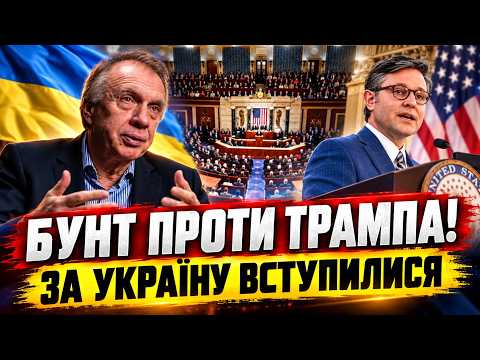 ⚡ОГРИЗКО: ТРАМП ДОГРАВСЯ! 💥Джонсон ПІШОВ ПРОТИ БІЛОГО ДОМУ. Україна вже НЕ САМА У ВЕЛИКІЙ ГРІ