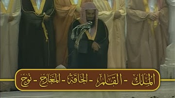تلاوة من صلاة التراويح ليلة 28 رمضان 1425هـ | الشيخ سعود الشريم