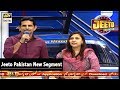 Watch Jeeto Pakistan | New Segment | Must Watch Online In Hd