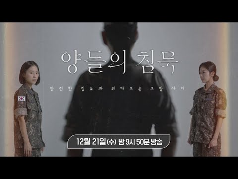 드라마 스페셜 [<strong>양들의</strong> <strong>침묵</strong>] 기자간담회 | KBS 방송