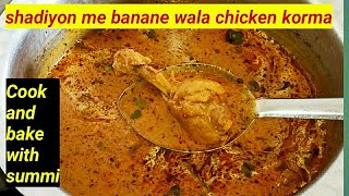 original chicken korma | dawathon   wala chicken korma | deg style chicken Qorma | चिकन कोरमा रेसिपी