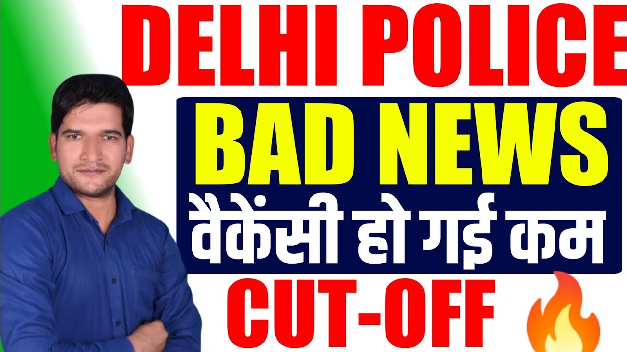 Delhi Police Breaking 🔥 News वैकेंसी हुई कम | Delhi Police 2026 Vacancy Breaking 🔥 News | DP Cut Off
