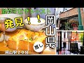 【岡山駅から徒歩20分】厚切りピザトーストのある|レトロカフェ|7時open