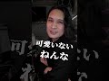 ジェイ子という女〜Episode 2〜　 #心の声スピーカー