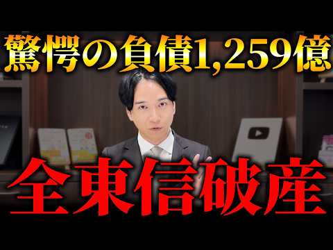 【全東信破産】回収できないお金の相続税対策｜税理士が紐解く貸付金と債務免除の仕組み