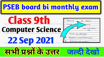 #pseb class 9th Computer Science paper solutions 22/09/21 PSEB September bi monthly paper 2021|