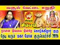 Simmam Guru Peyarchi 2026 predictions வசூல் வேட்டை உறுதி! 100% மகா யோகம் தரும் குருபெயர்ச்சி பலன்