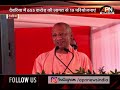 सीएम योगी का LIVE संबोधन: देवरिया को ₹655 करोड़ की विकास सौगात, 19 परियोजनाओं का लोकार्पण-शिलान्यास।
