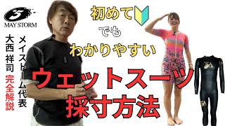 日本のトップが共同開発！至高のトライアスロンウェットスーツを正しく