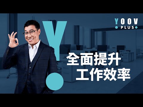 YOOV PLUS - No-Code Development Platform, Fully raise your work efficiency