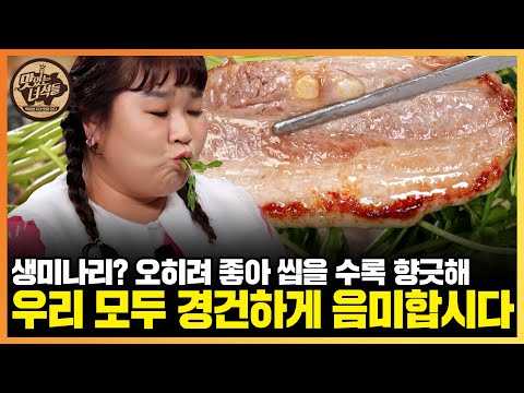 미나리가 이렇게 맛있으니까 <strong>아카데미상</strong>🏆을 받지?! [맛있는 녀석들 Tasty Guys] 421회