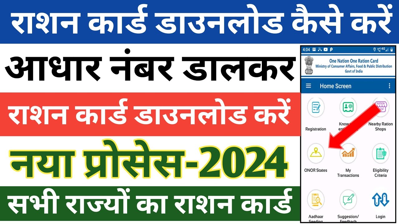 How To Download Ration Card 2024 | Ration Card Download Kaise Kare ...