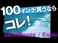 お買い得な 100インチ プロジェクタースクリーンを買うならコレ！exelimge / Eono