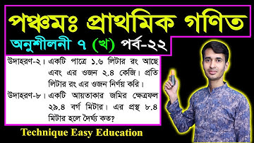 Class 5 Math Chapter 7 (Kho) Part-22 ll PEC Math Chapter 7 ll Five Math Chapter 7 ll পিইসি গণিত