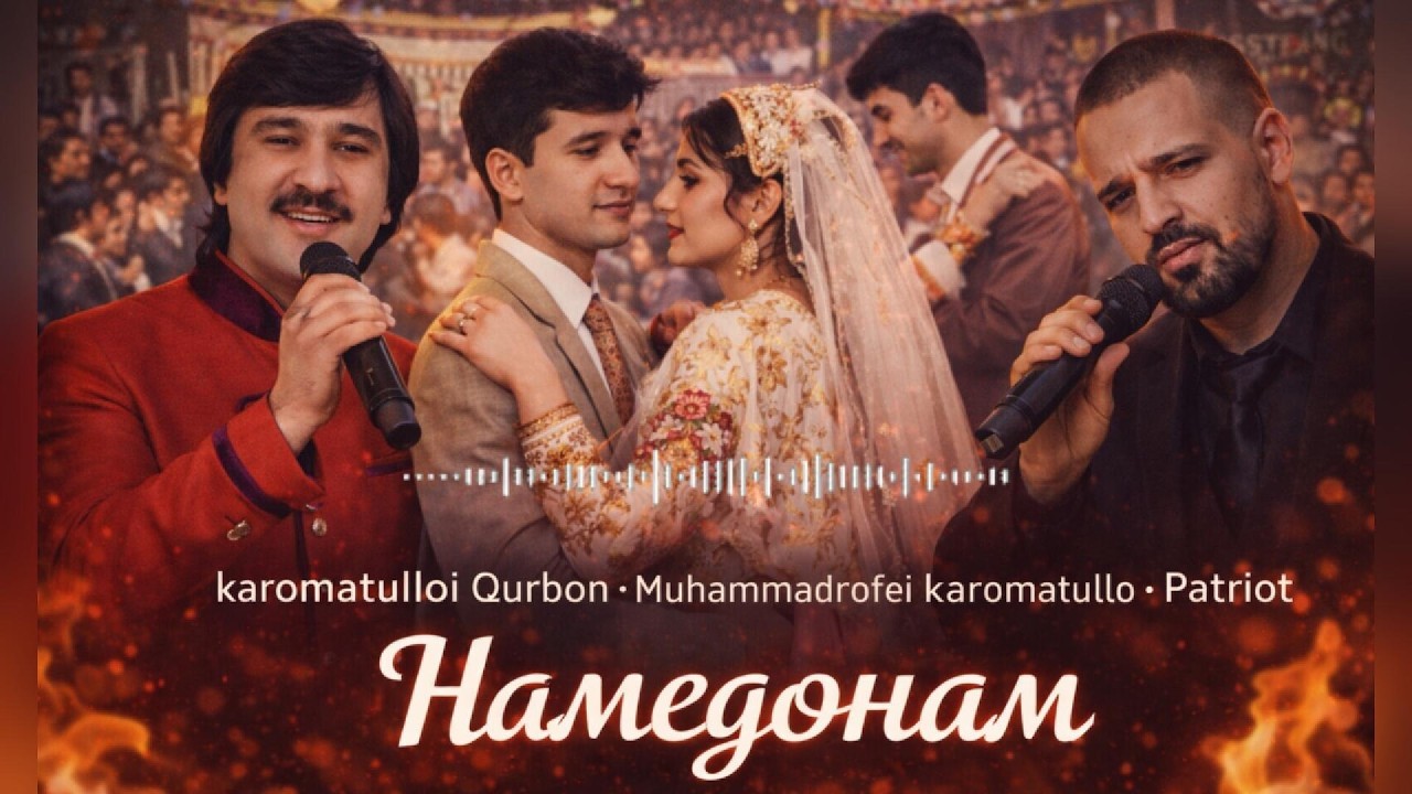 Karomatullo Qurbon x PATRIOT – NAMEDONAM | Сурудҳои тоҷикӣ 2026