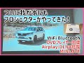 【子ども大はしゃぎ】ついに我が家にも プロジェクターがやってきた！ WiFi Bluetooth DVDプレイヤー内蔵 Airplay DLNA搭載 MINLOVE