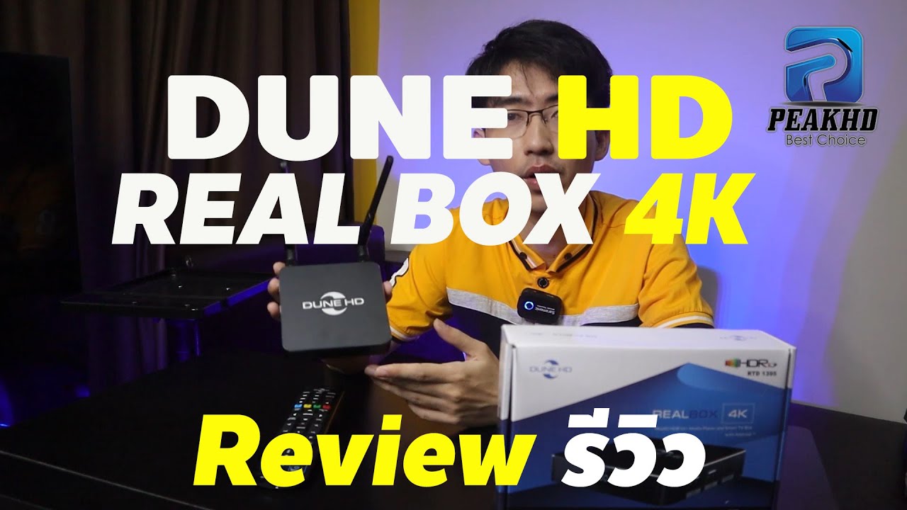 DUNE HD REAL BOX 4K สินค้ารุ่นเริ่มต้นจาก DUNE HD ใน ปี 2020-2021 นี้ เป็นทั้ง Android box+HD PLAYER
