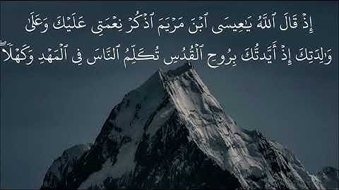 أواخر سورة المائدة قصة المسيح عيسى ابن مريم عليه السلام بصوت أحمد النفيس