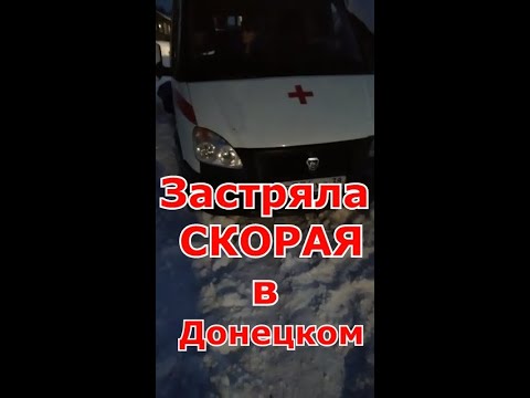 В Железногорске-Илимском в п. Донецкого ЛПХ застряла скорая помощь