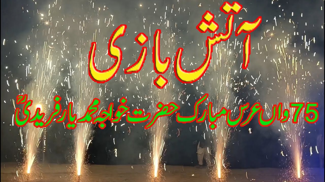 Fireworks Urs Mubarak hazrat khawaja Muhammad yaar faridi 
