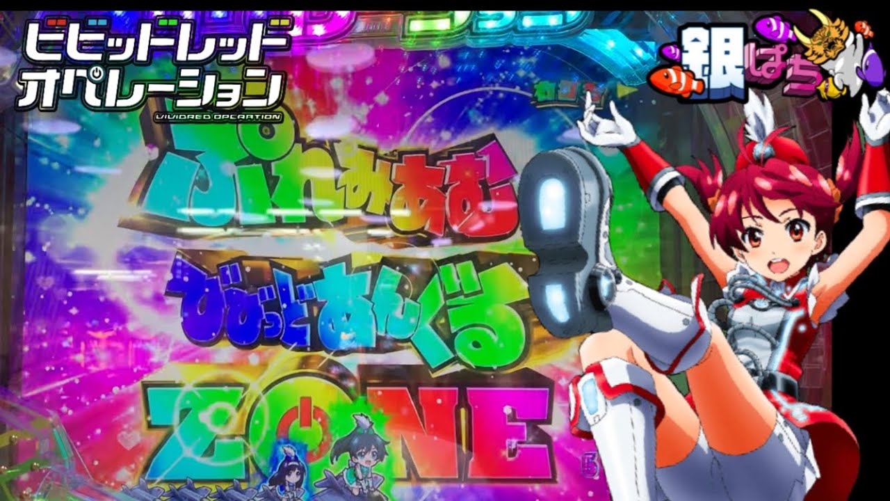 キー役物正常!!　セグ一部欠け　パチスロビビッドレッドオペレーション キー役物正常!! セグ一部欠け パチスロビビッドレッド