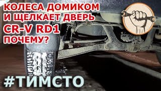 : Honda CR-V RD1 -      ( )     !