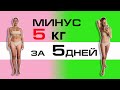 Я - 5 кг. Муж – 35 кг. 8 конкретных шагов!